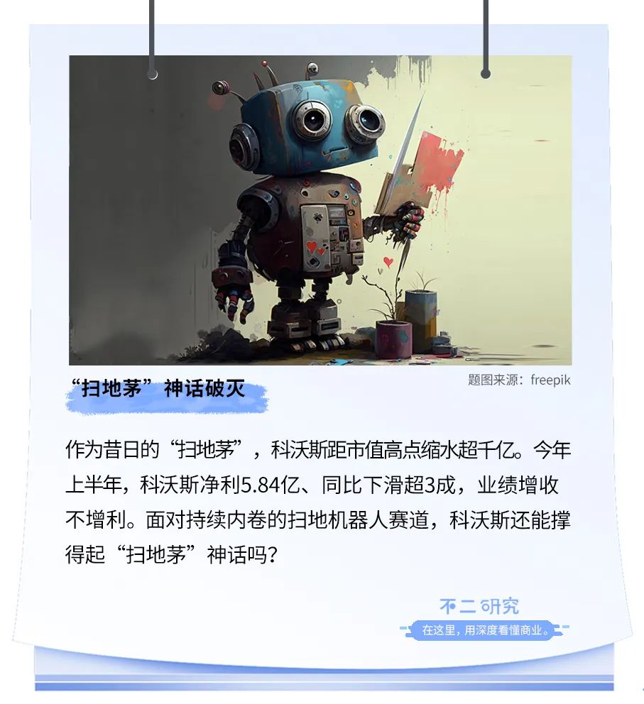 “扫地茅”神话破灭，科沃斯市值缩水超千亿