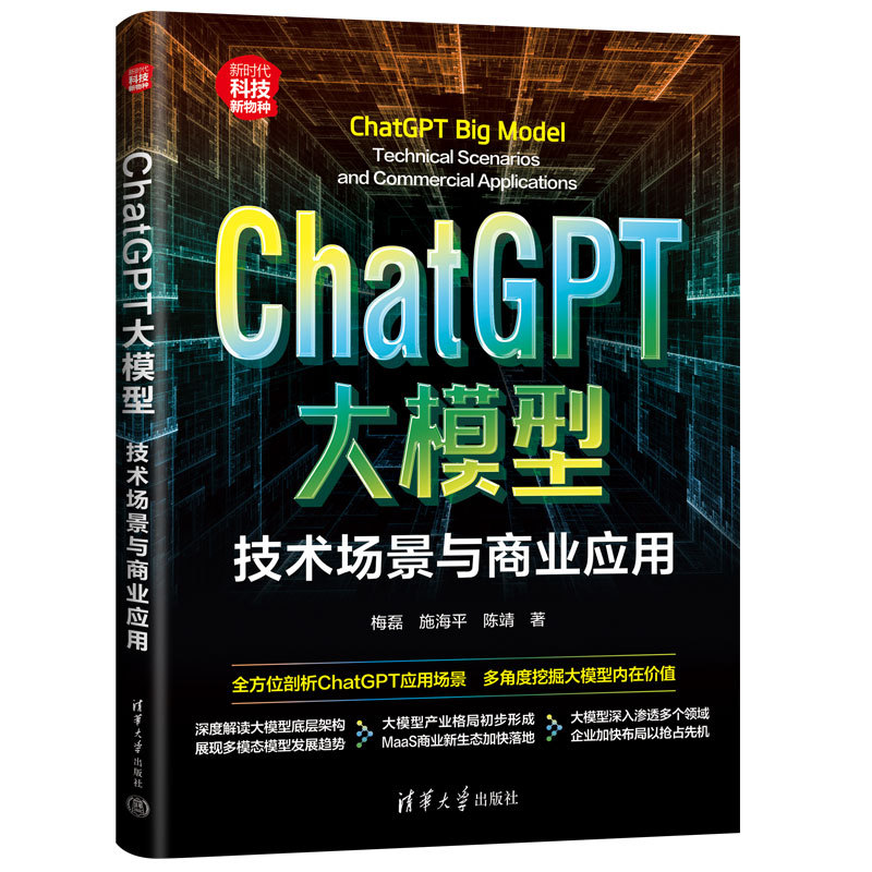 ChatGPT大模型