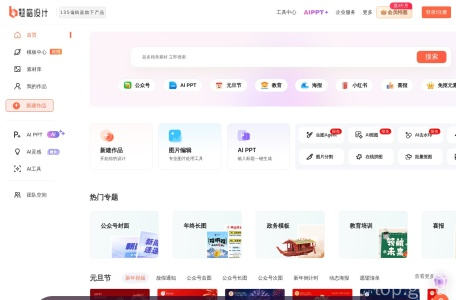 笔格PPT