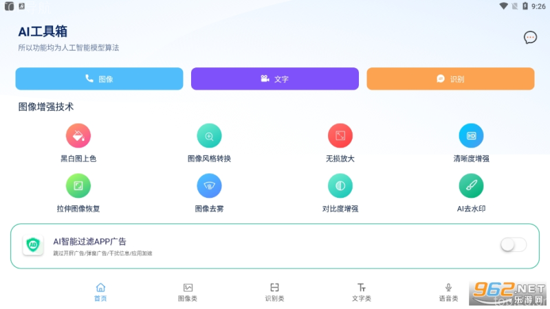 AI工具界面