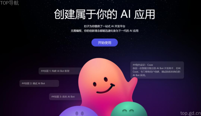 扣子AI Bot开发