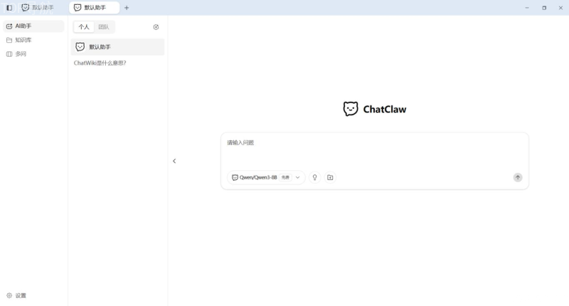 ChatClaw界面