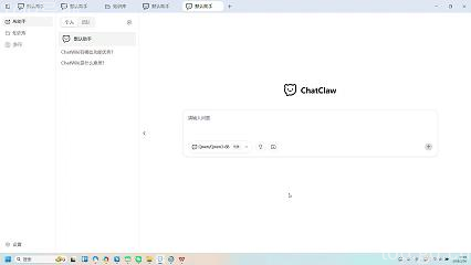 ChatClaw截图