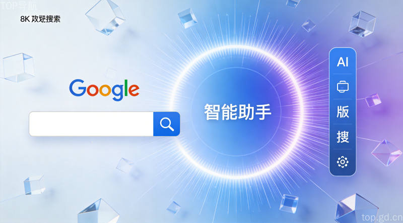 Google搜索改版概念图,蓝色科技风格呈现AI时代搜索新形态