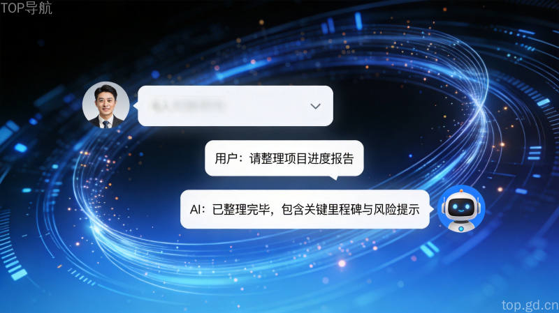 AI聊天机器人对话界面,展示人机协作工作场景