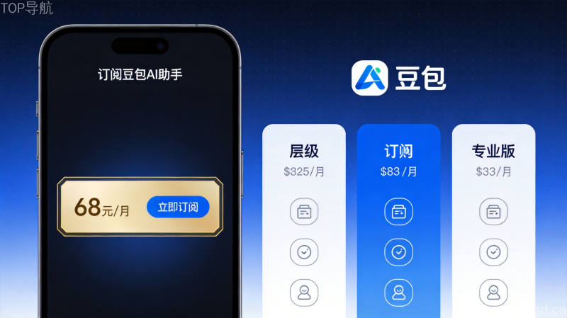 豆包付费订阅三级方案价格对比分析
