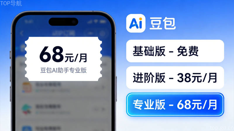 豆包AI助手订阅服务界面展示,三级定价方案落地